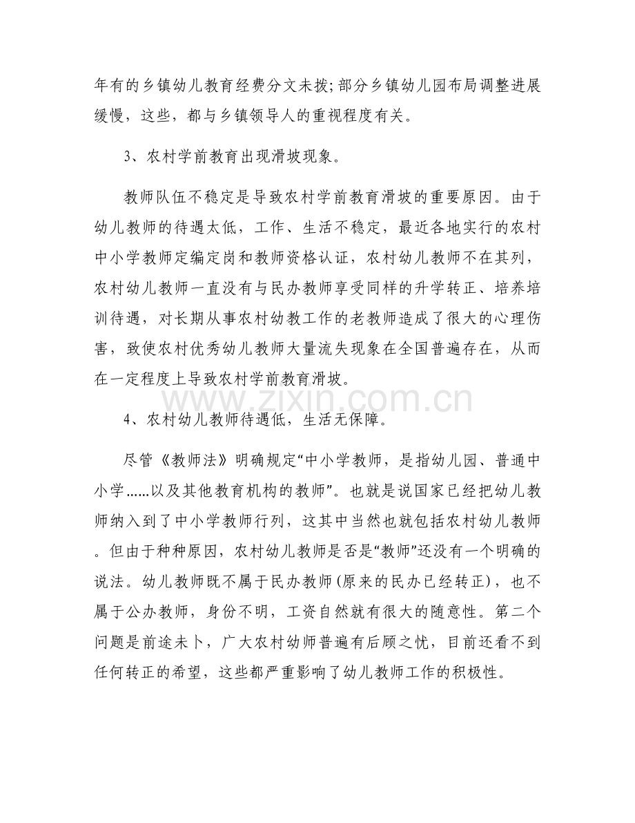 幼儿园课题研究报告 幼儿园课题研究范文三篇.docx_第2页