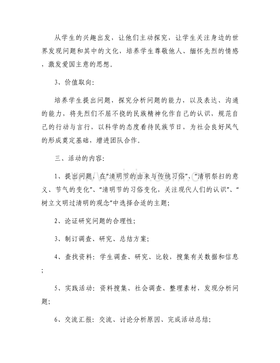 清明实践活动方案设计模板范文5篇.docx_第2页