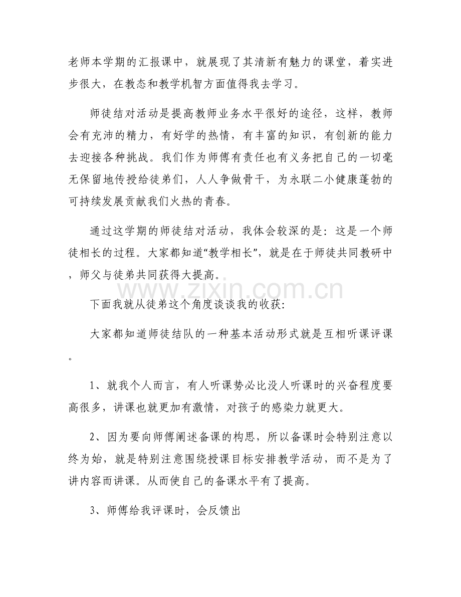 师徒结对师傅经验总结范文三篇.docx_第2页