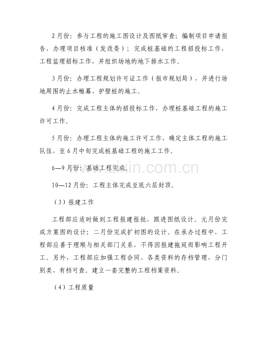 营销半年度工作计划【8篇】.docx_第2页