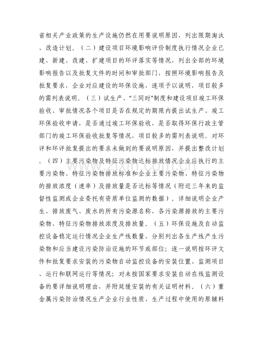 企业环境保护大检查自查报告.docx_第2页