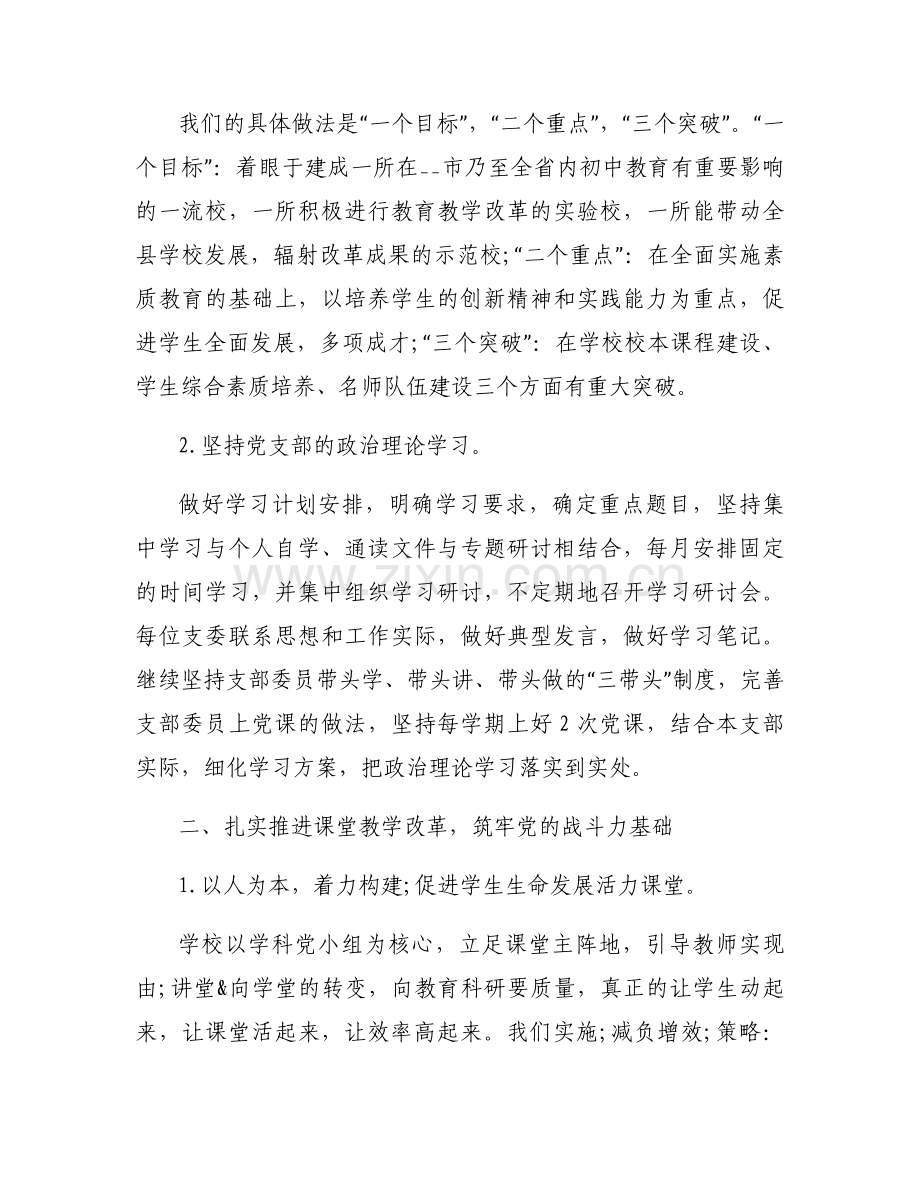 2023学校支部书记述职述廉报告集合3篇.docx_第2页