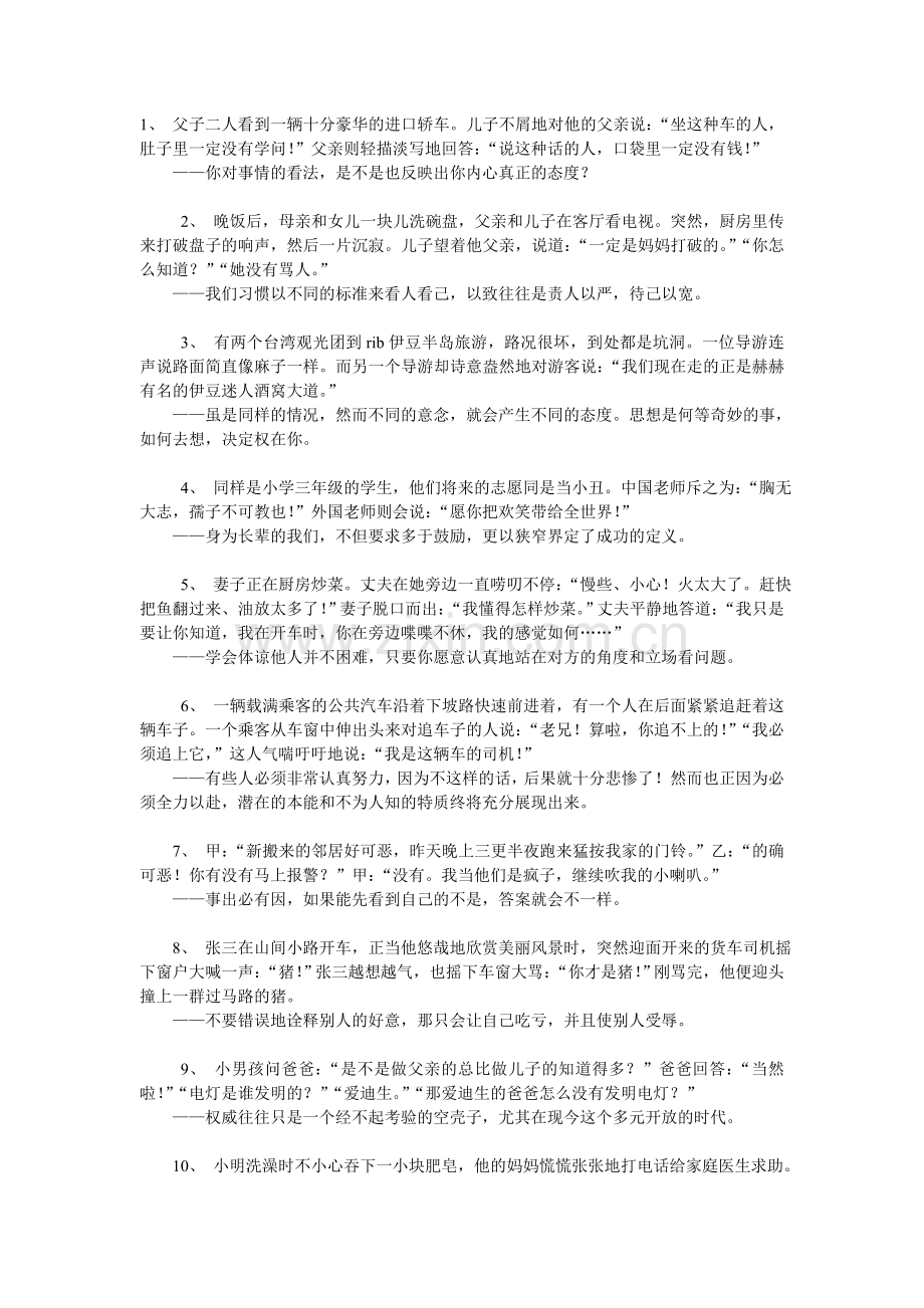 父子二人看到一辆十分豪华的进口轿车.doc_第1页