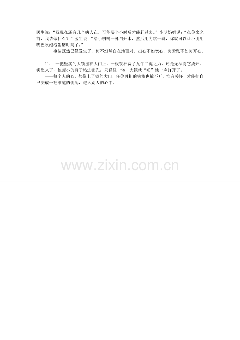 父子二人看到一辆十分豪华的进口轿车.doc_第2页