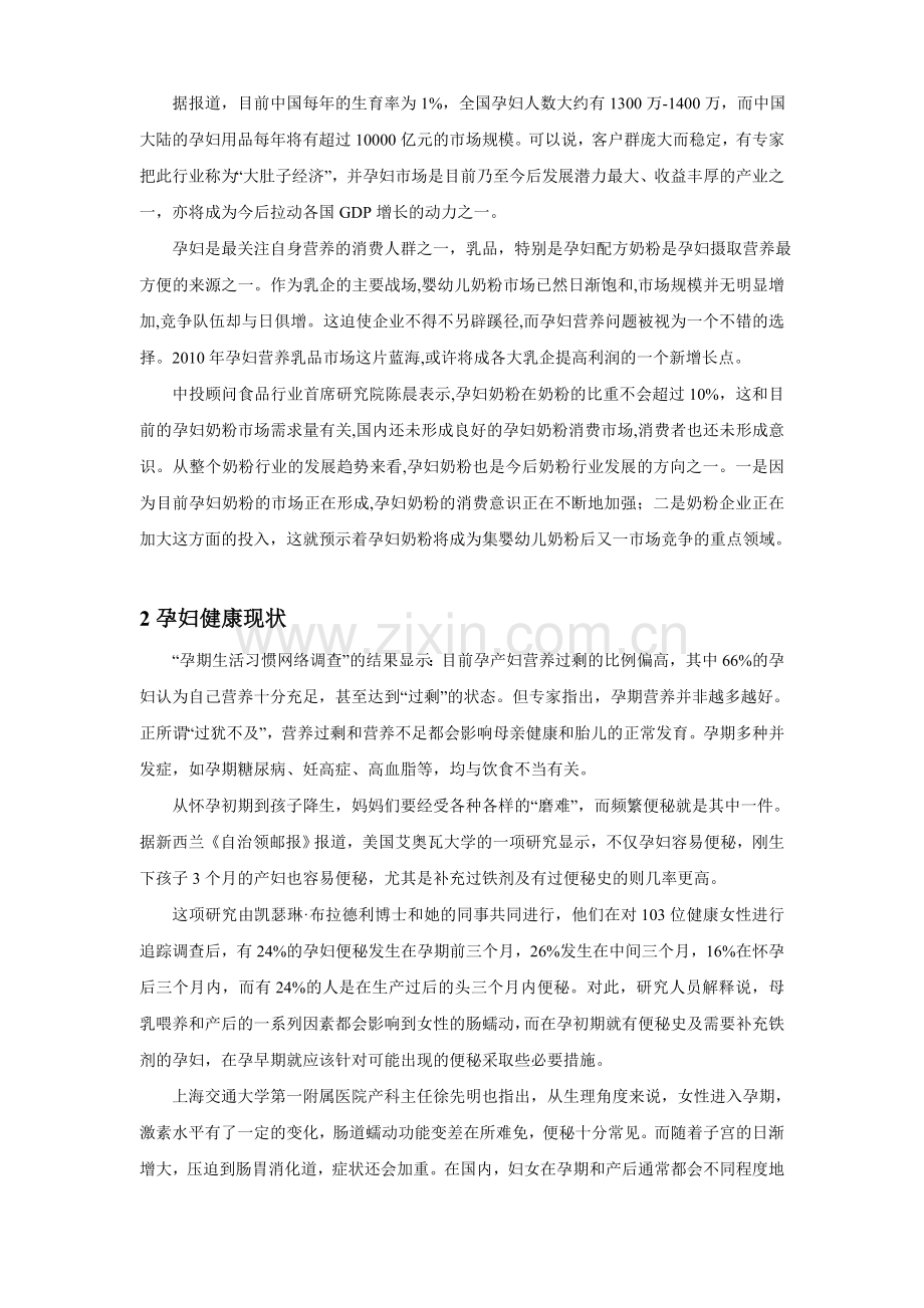 益生元﹠膳食纤维——孕妇奶粉健康新亮点.doc_第2页