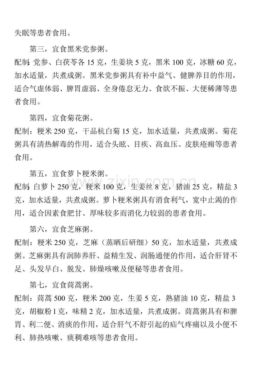 春季养生七种素粥.doc_第2页