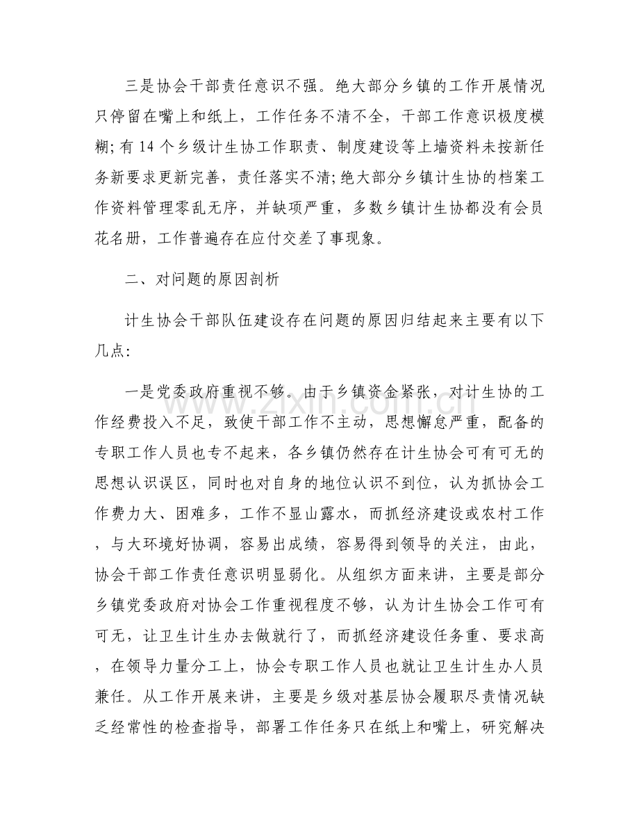 基层计生协会组织建设调研报告三篇.docx_第2页