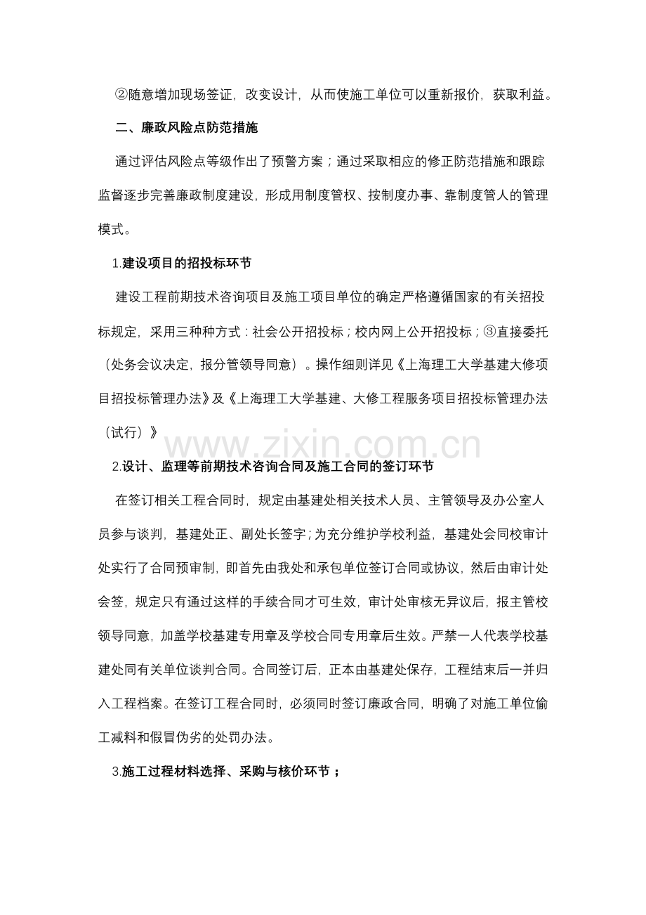 基建廉政风险防范措施.doc_第2页