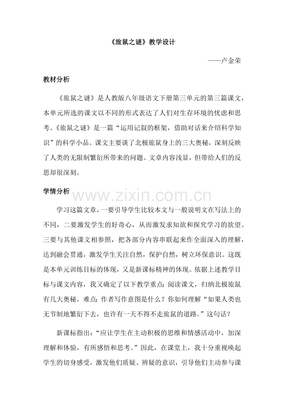 卢金荣的《旅鼠之谜》.docx_第1页