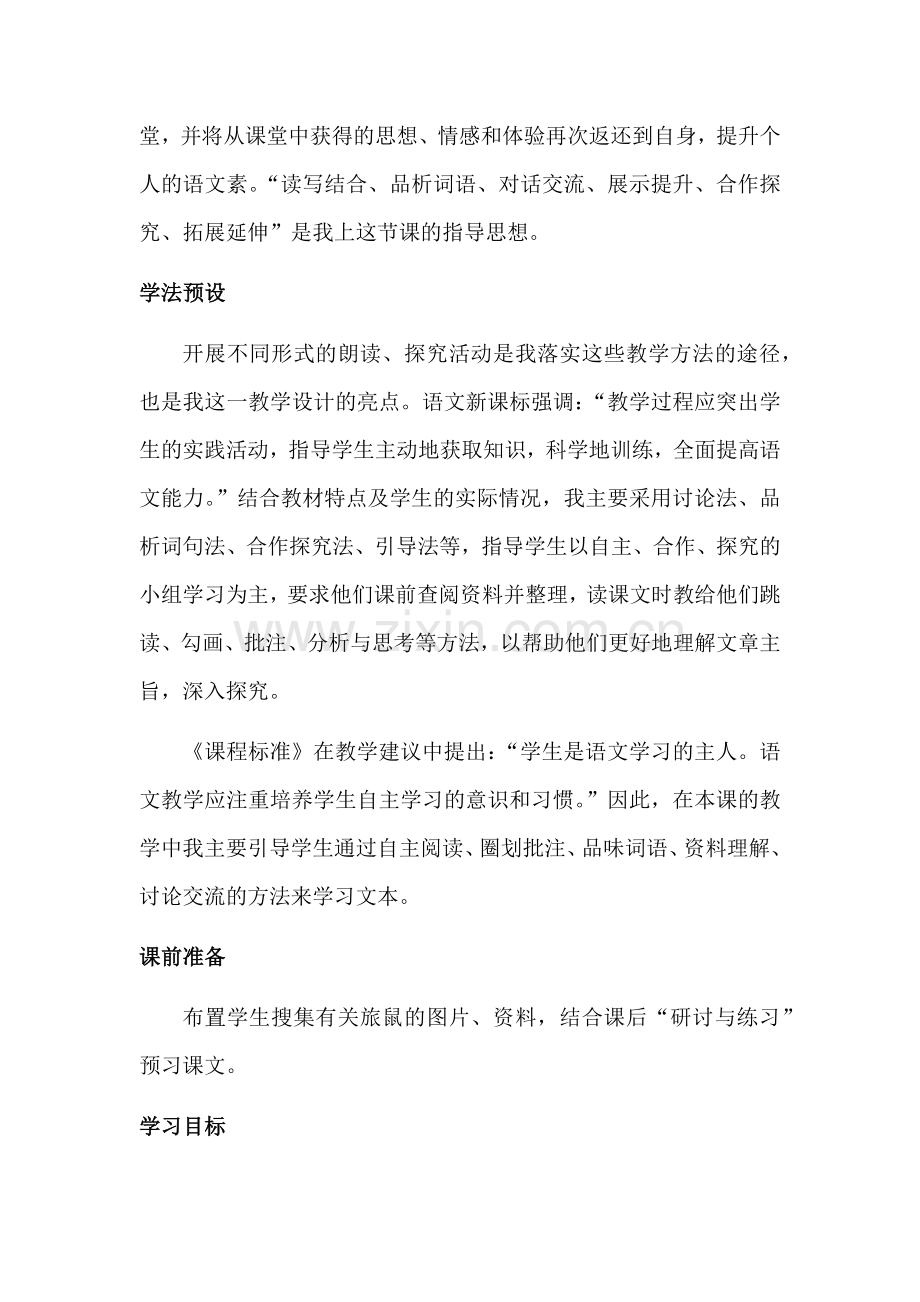 卢金荣的《旅鼠之谜》.docx_第2页