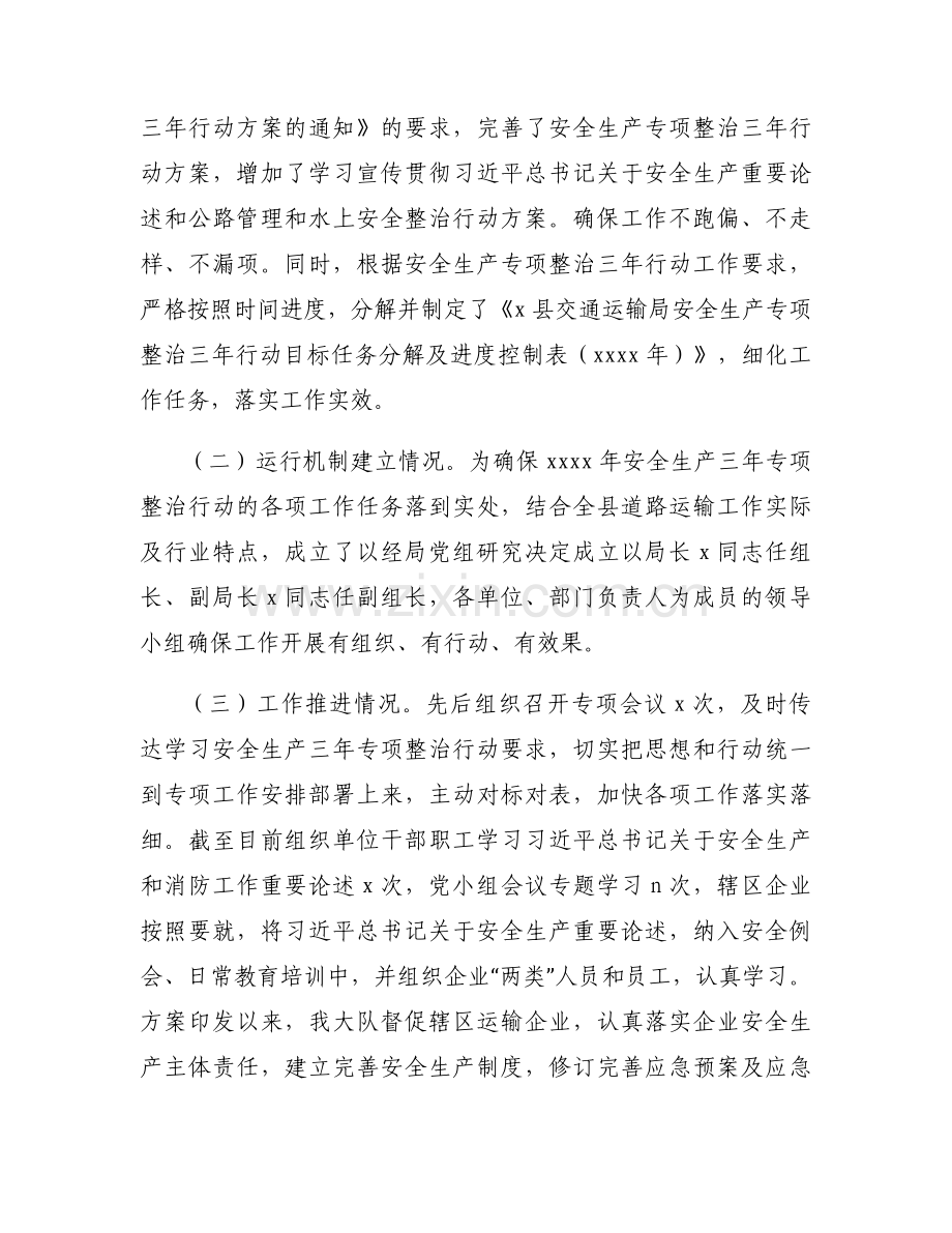 安全生产专项整治三年行动工作总结交通运输(通用4篇).docx_第2页