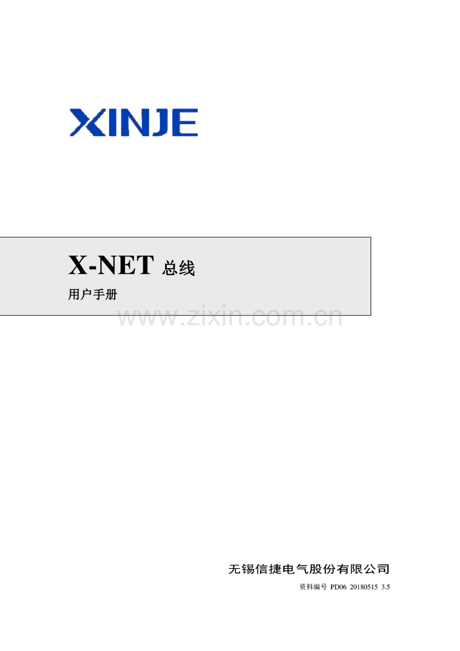 信捷X-NET总线用户手册.pdf_第1页
