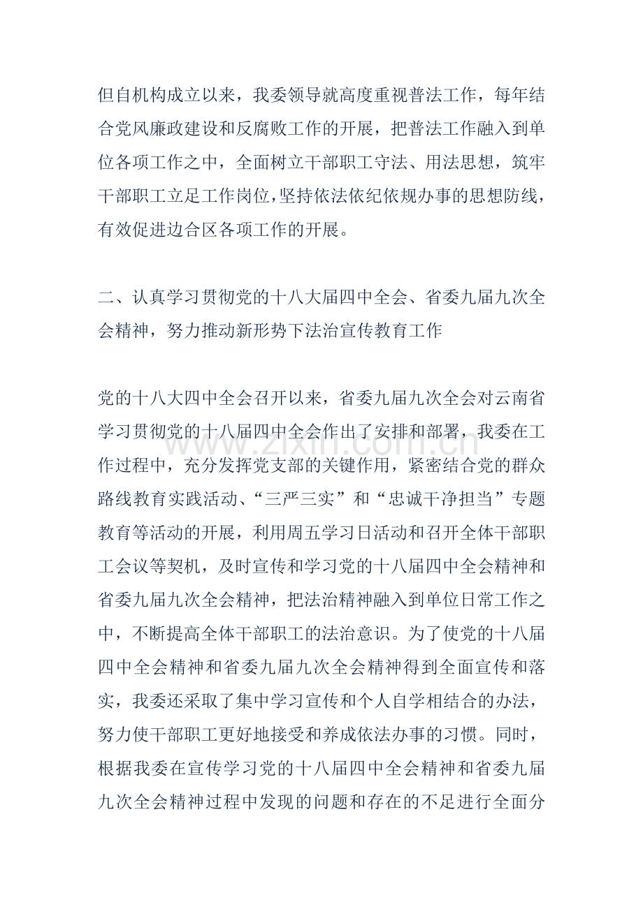 边境经济合作区管理委员会六五普法工作自查报告.doc_第2页
