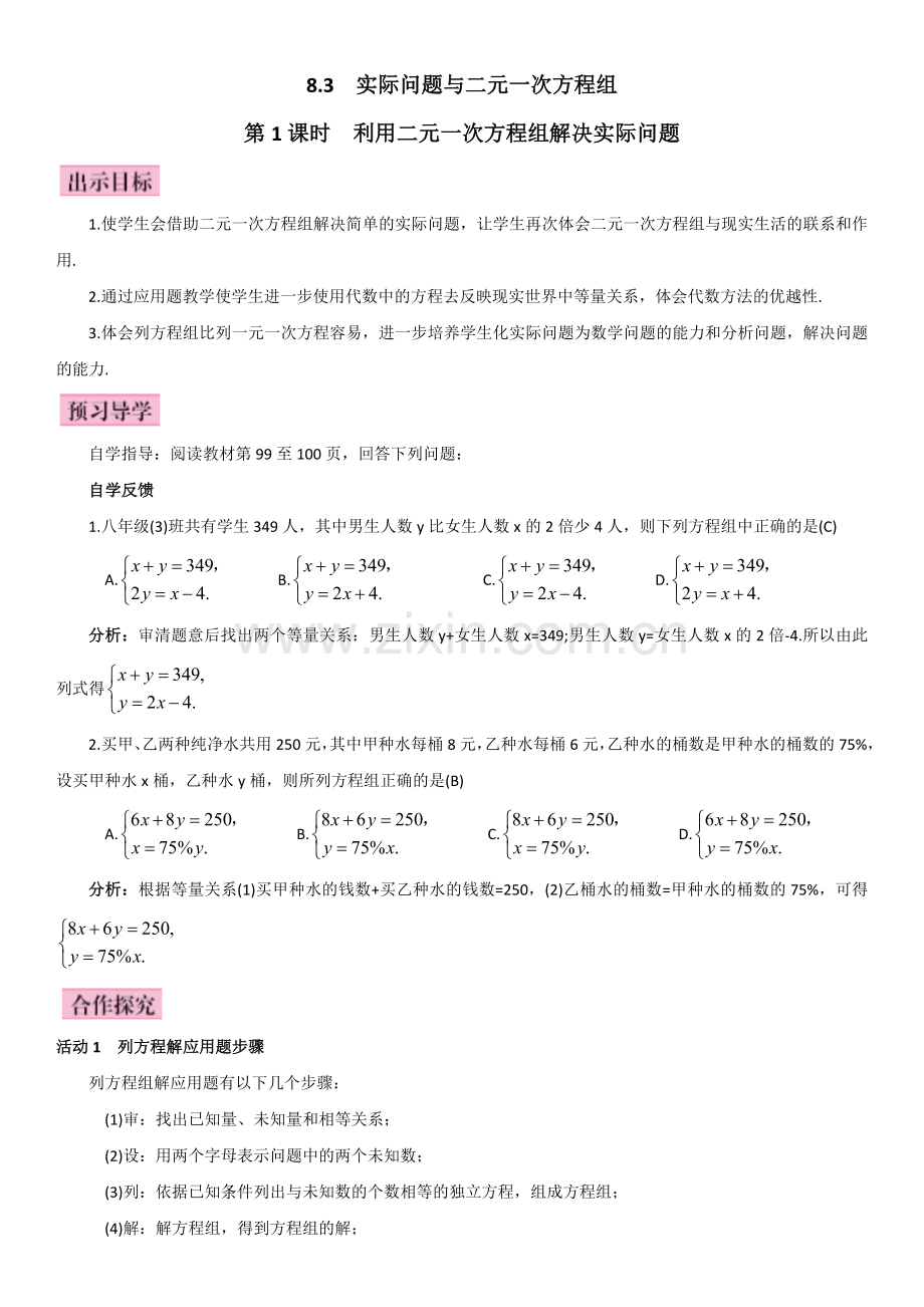 和差倍分问题.doc_第1页