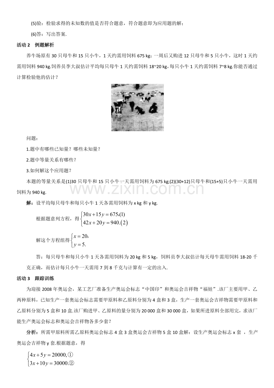 和差倍分问题.doc_第2页