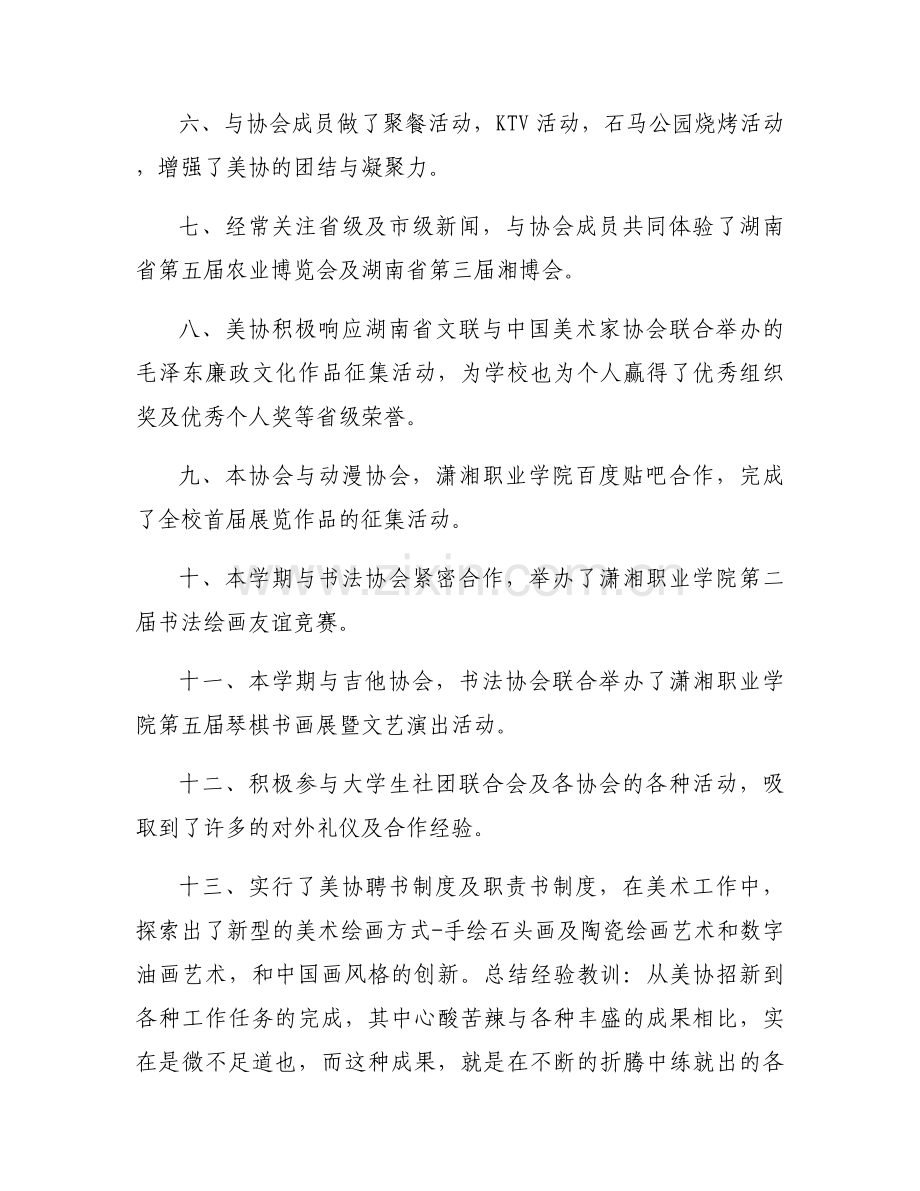 美术家协会2020年工作总结及2021年工作范文三篇.docx_第2页