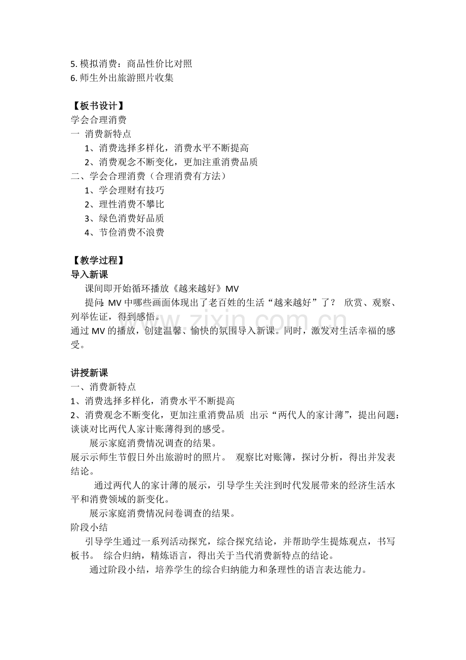 学会合理消费.docx_第2页