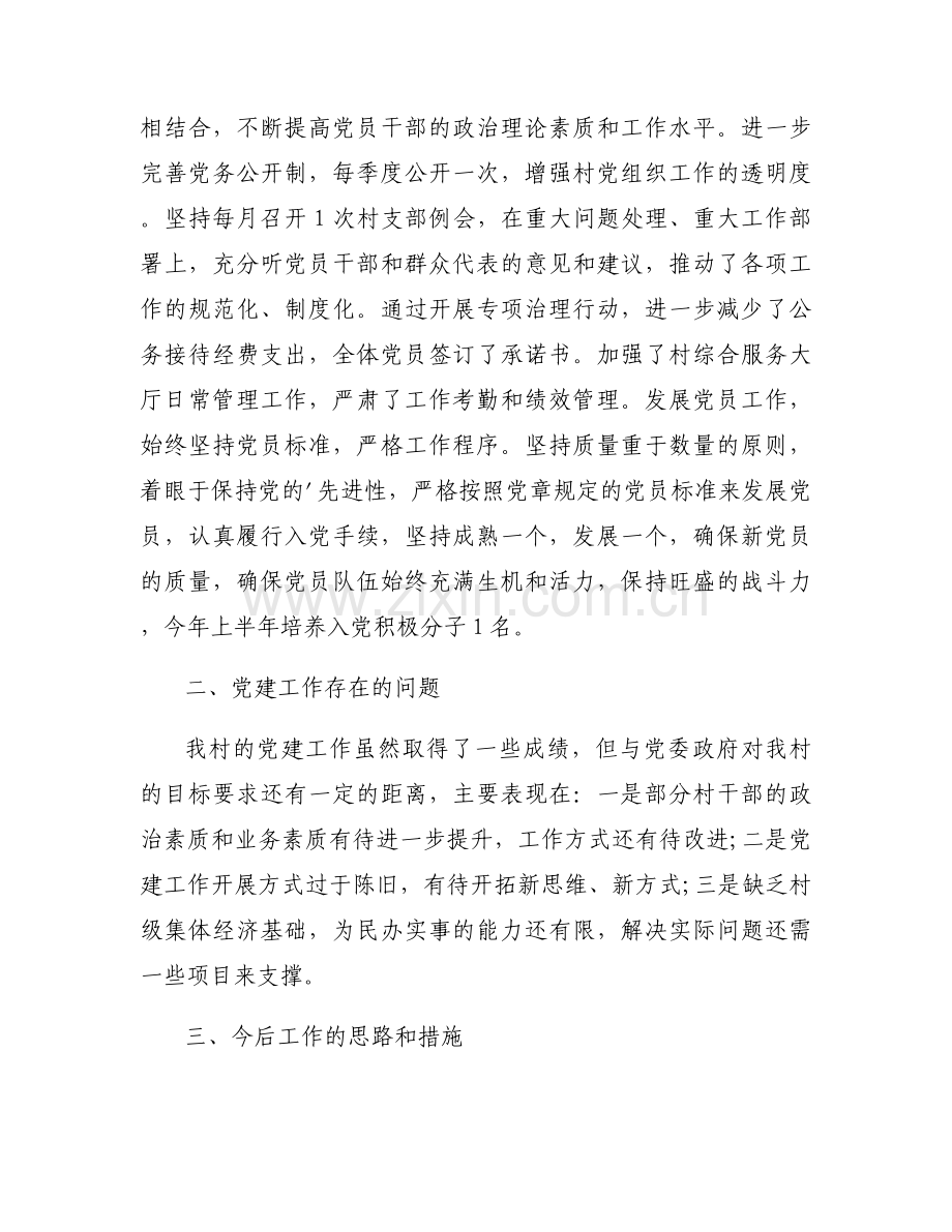 村支部书记个人总结简短版范文(通用3篇).docx_第2页