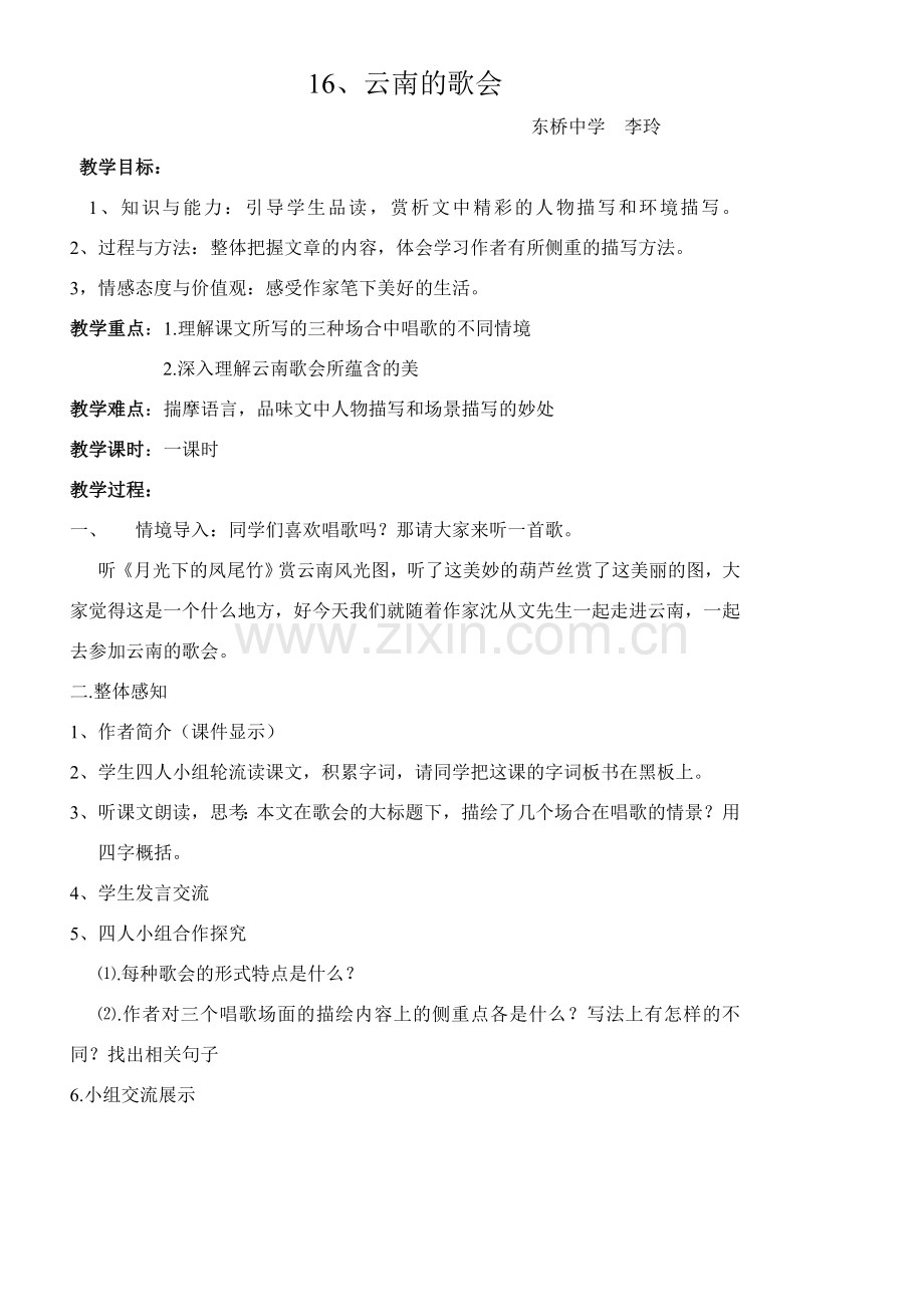 云南的-歌会.doc_第1页