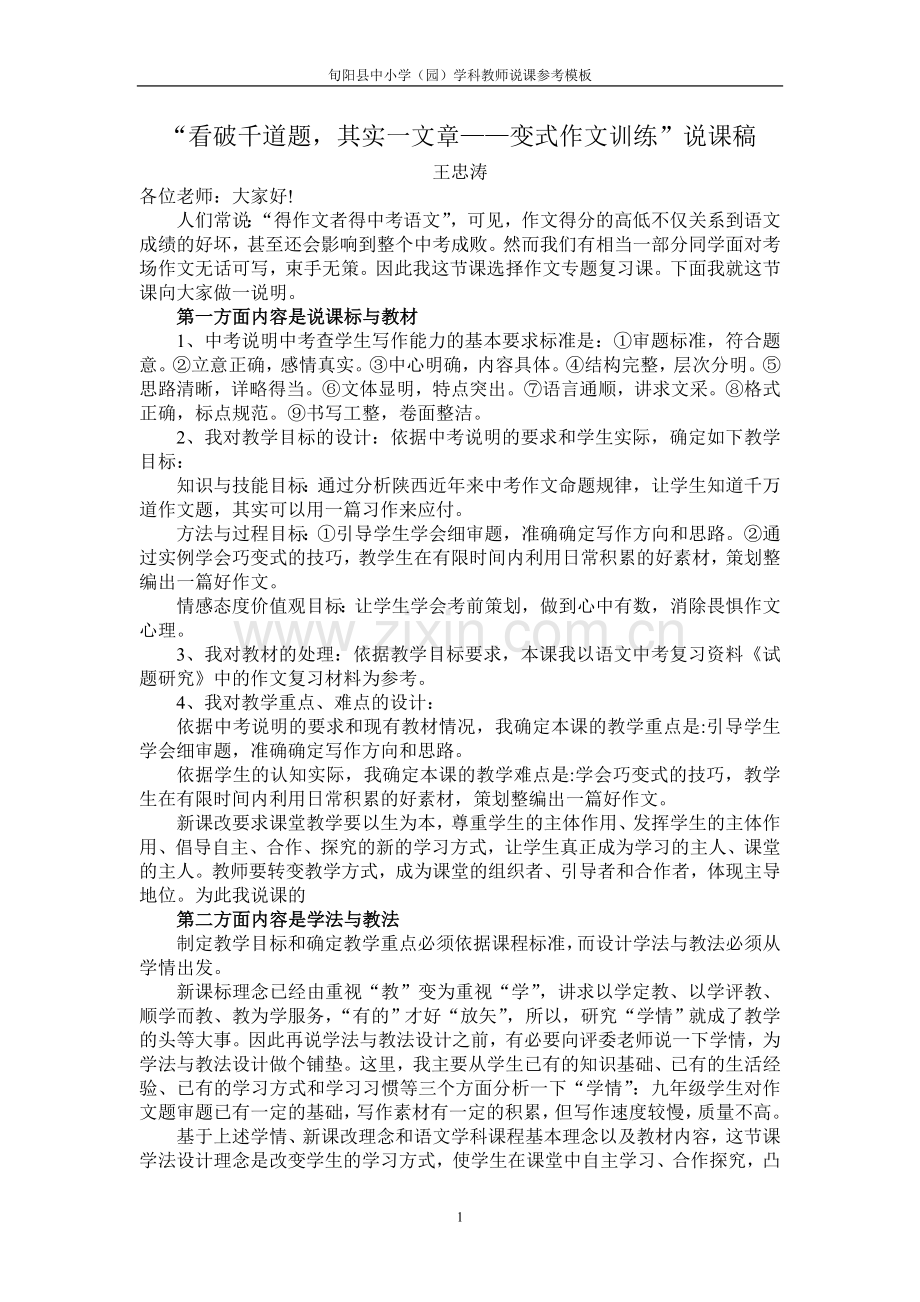 看破千道题-其实一文章-说课稿.doc_第1页