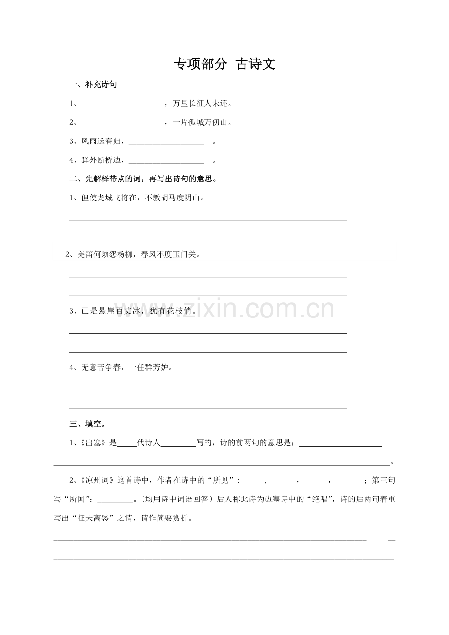 湘教版六年级语文上册专项复习古诗文.doc_第1页