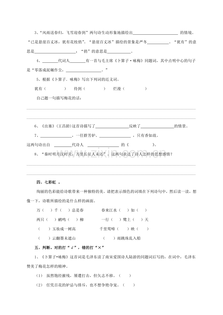 湘教版六年级语文上册专项复习古诗文.doc_第2页