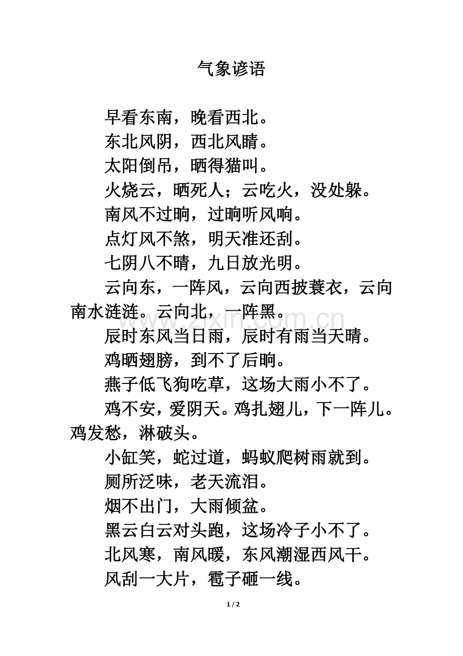 拓展知识：气象谚语.doc_第1页