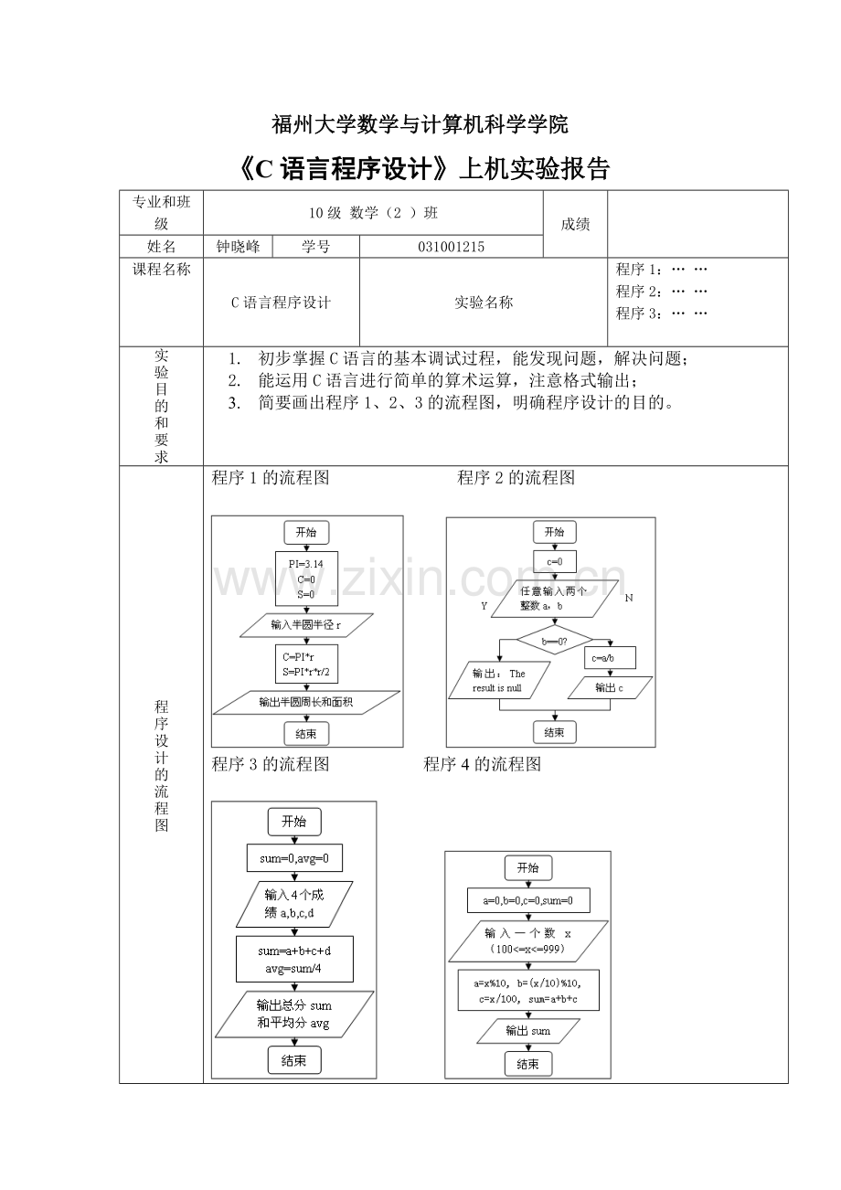 作业：简单算术运算的程序设计.doc_第1页
