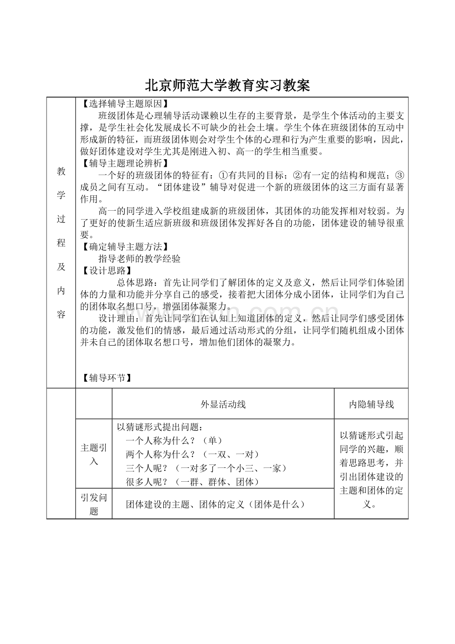 团体建设.doc_第2页