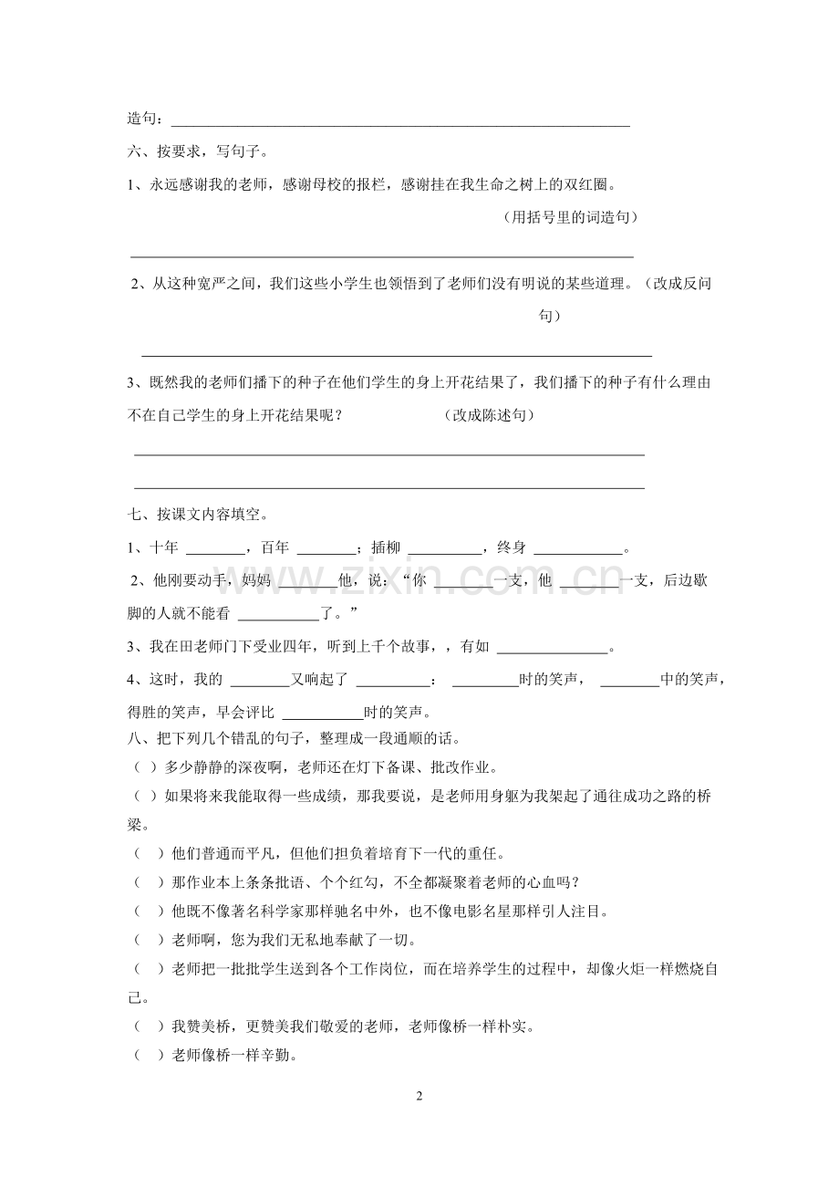 小学语文六年级下册第六单元测试卷.doc_第2页
