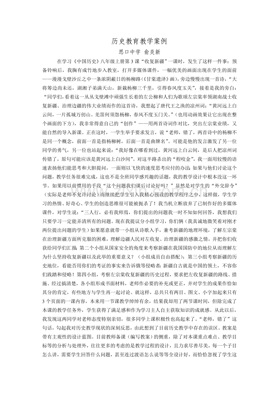 历史教育教学案例二.doc_第1页