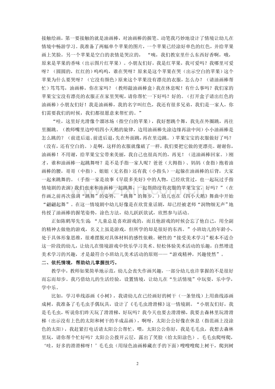幼教论文：情景教学法在小班美术教学中的有效运用.doc_第2页