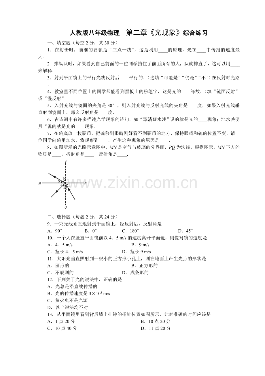 人教版八年级物理上册《光现象》练习题测试题复习题.doc_第1页