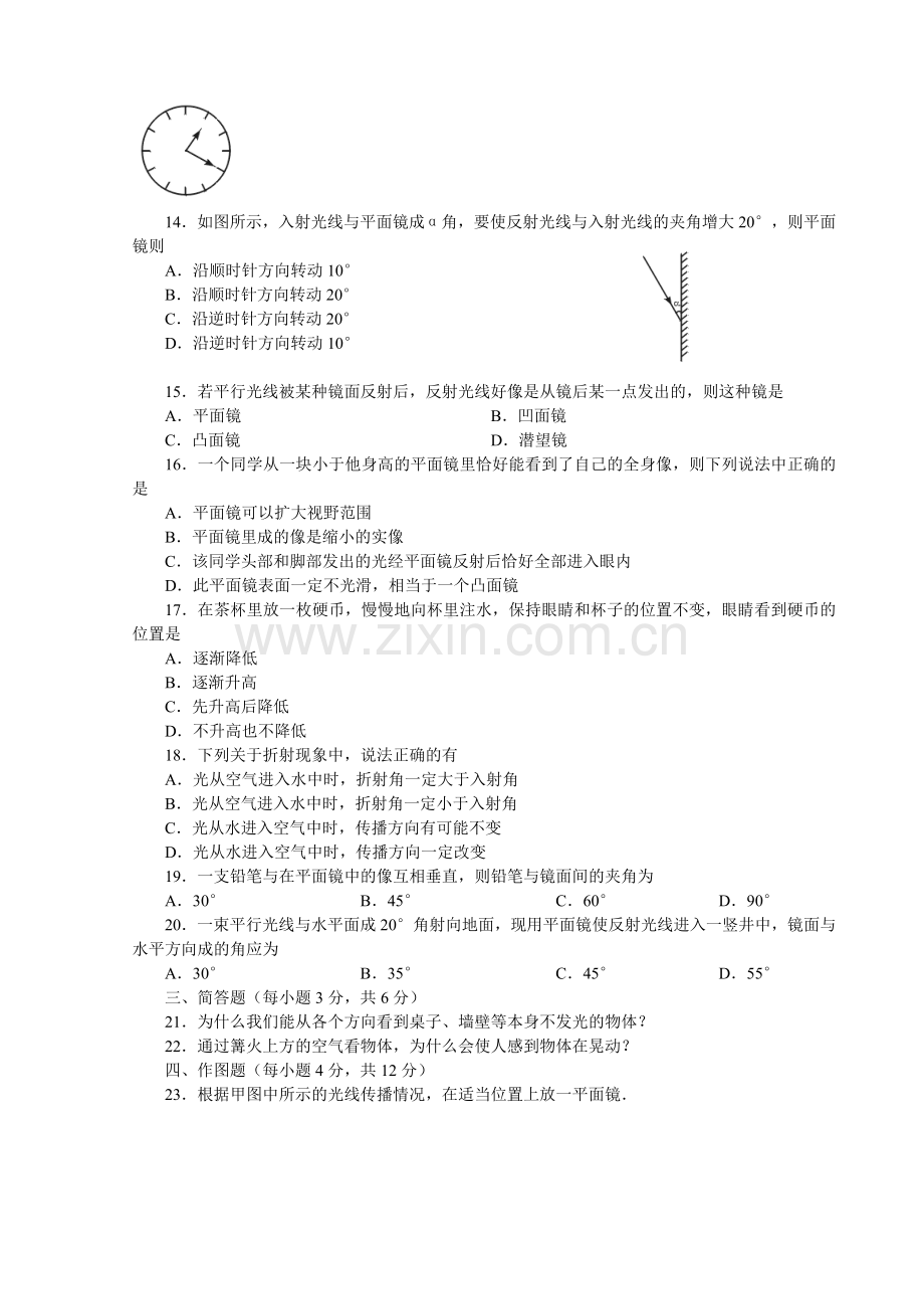人教版八年级物理上册《光现象》练习题测试题复习题.doc_第2页