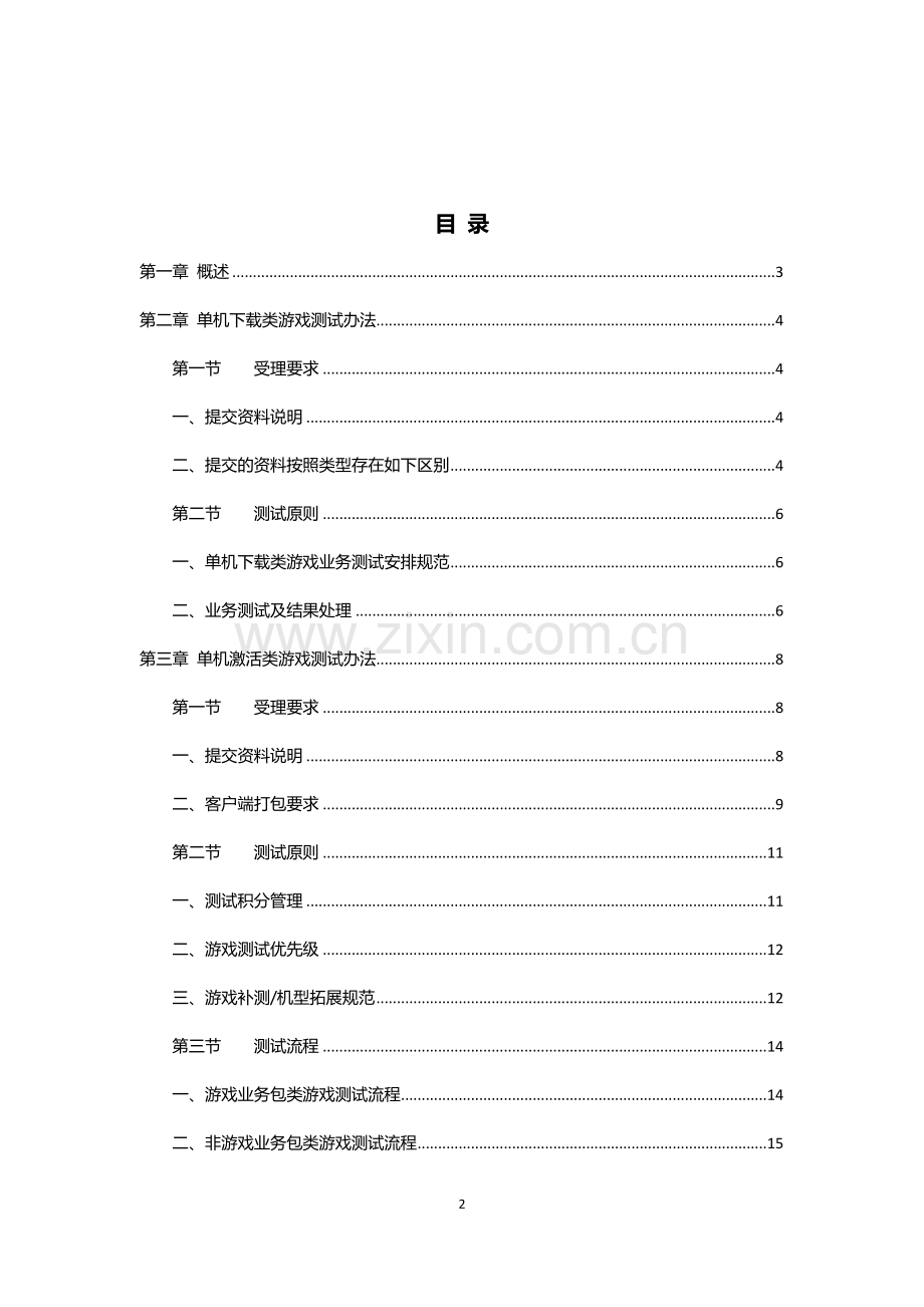 游戏业务测试管理办法.doc_第2页