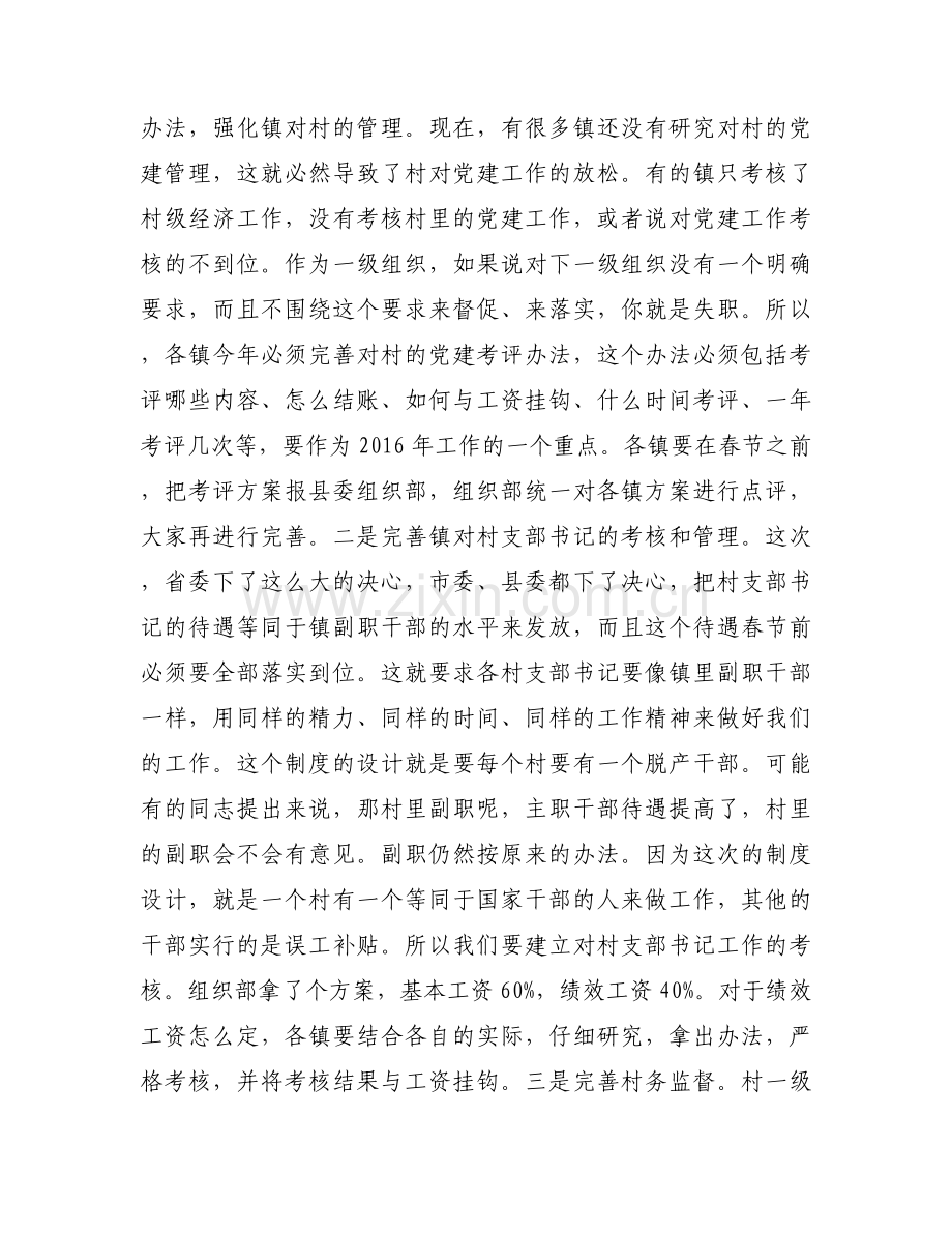 在党建述职评议会上的讲话范文三篇.docx_第2页