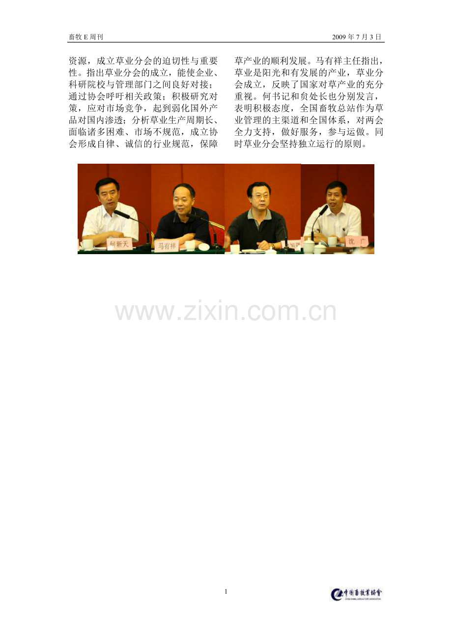 中国草业产业化座谈会在京召开.doc_第2页