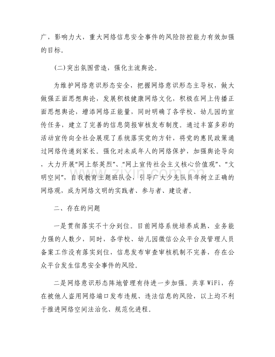 发改局意识形态工作汇报范文(3篇).docx_第2页