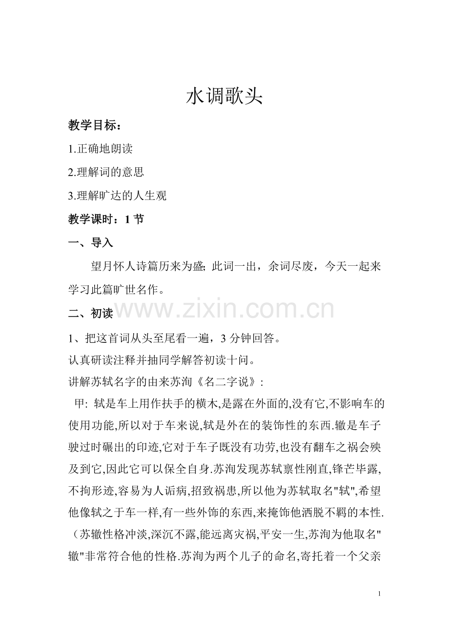 教学研究.doc_第1页