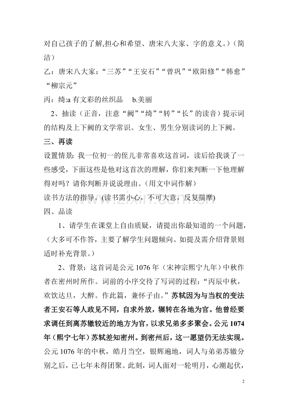 教学研究.doc_第2页