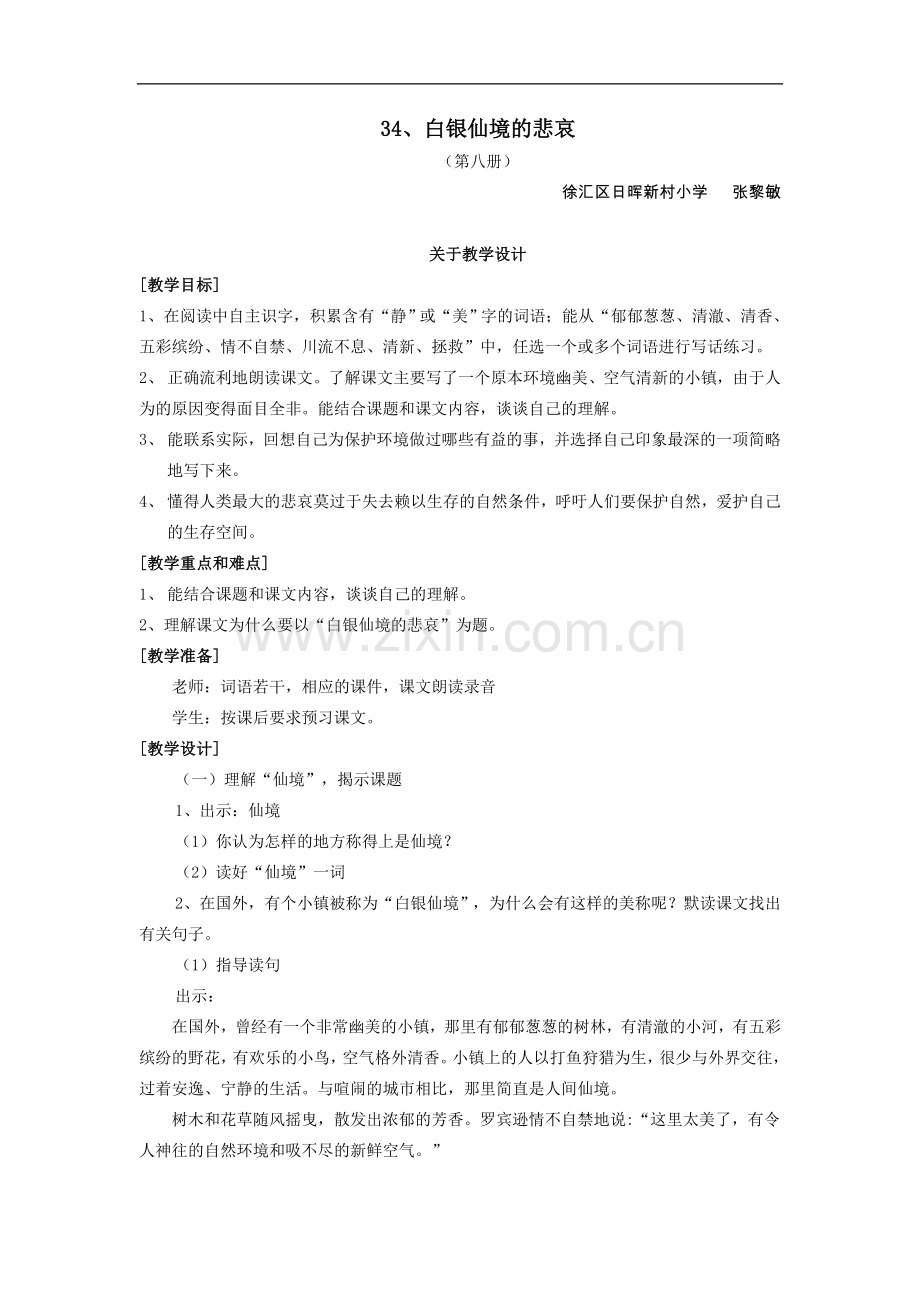 白银仙境的悲哀.doc_第1页