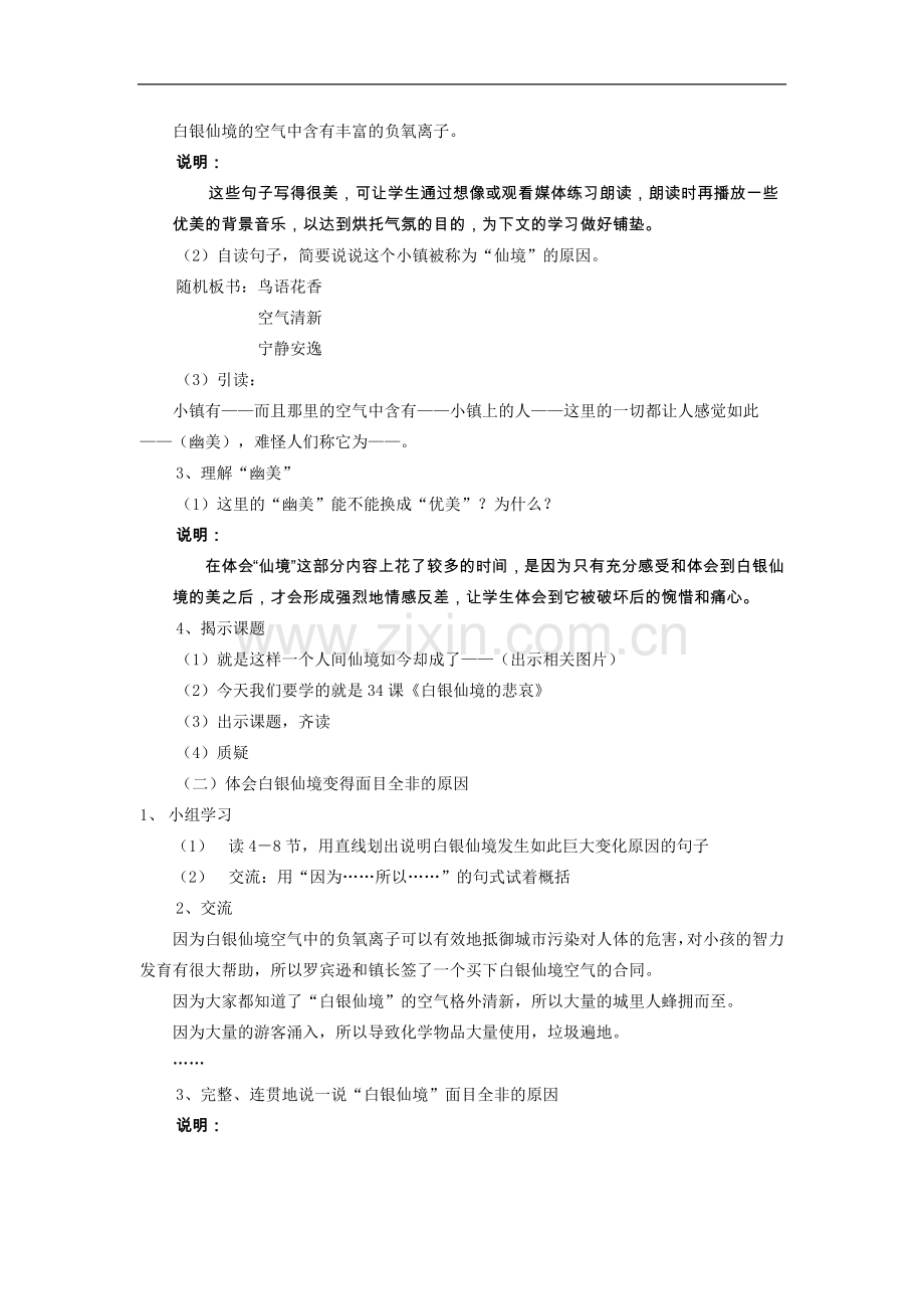 白银仙境的悲哀.doc_第2页