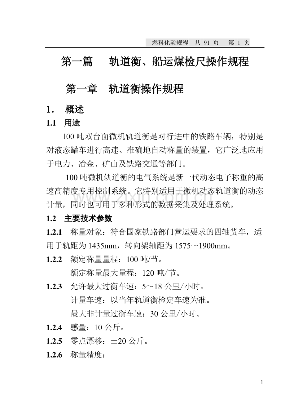燃管化验规程.doc_第1页