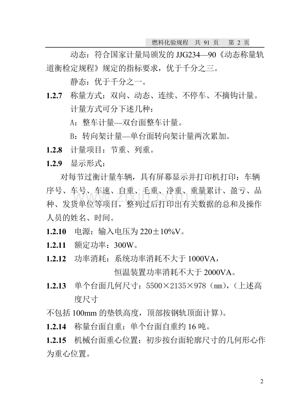 燃管化验规程.doc_第2页