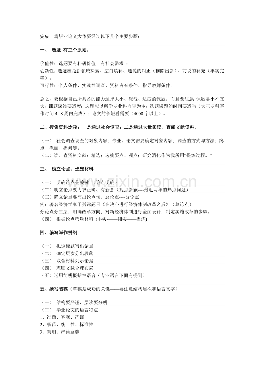 怎样写毕业论文毕业论文的几个主要步骤.doc_第1页