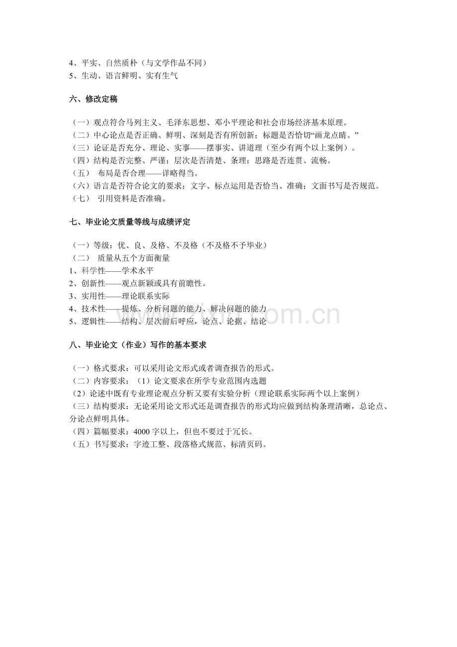 怎样写毕业论文毕业论文的几个主要步骤.doc_第2页