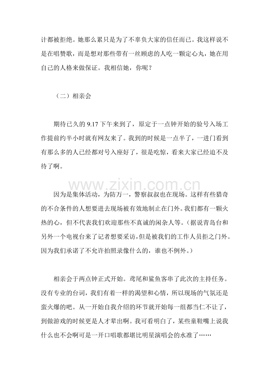 相亲会活动总结三篇.doc_第2页