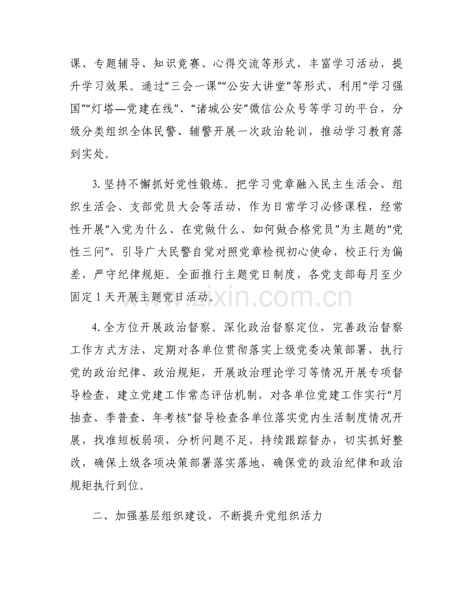 2023年党建工作计划集合9篇.docx_第2页