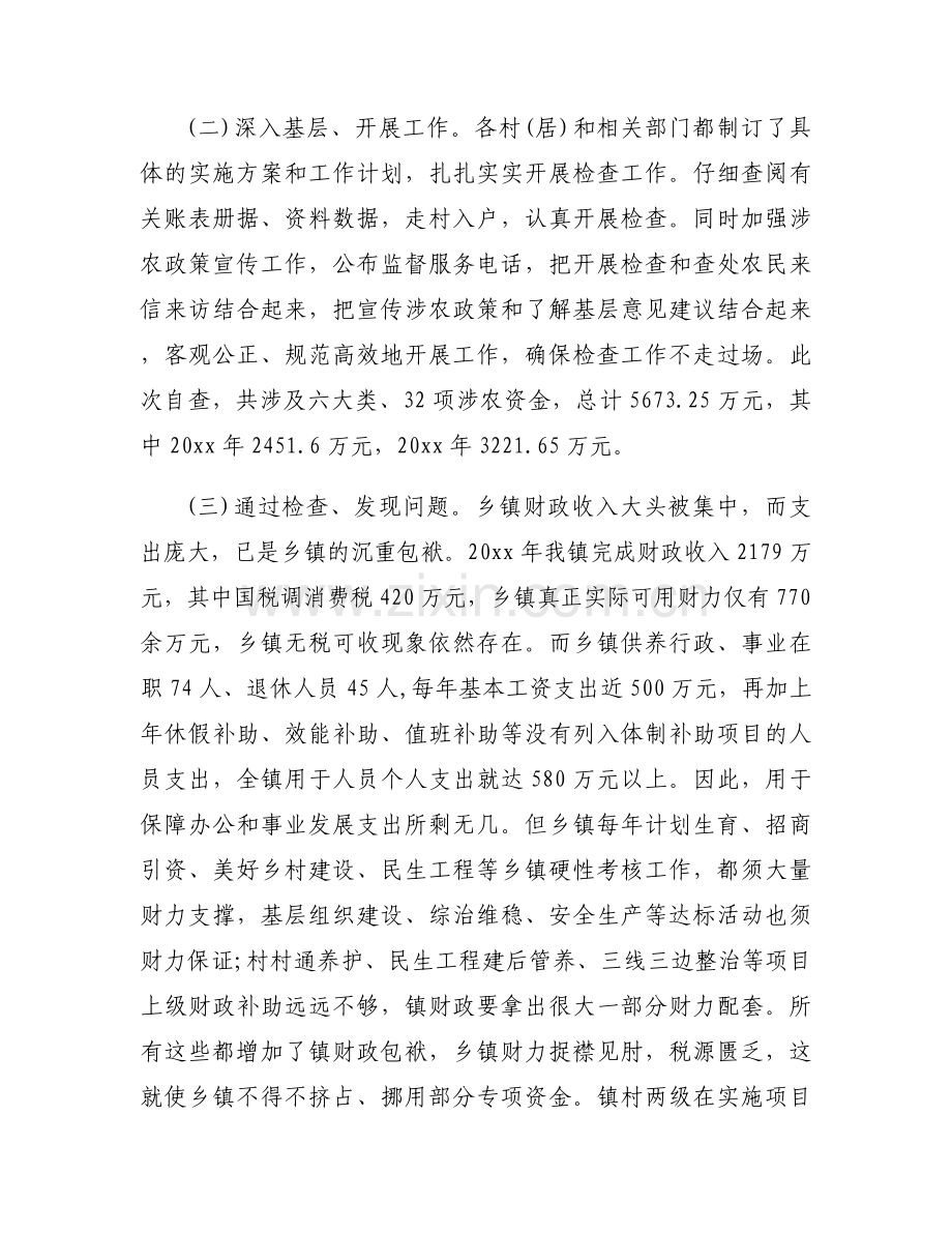 涉农资金专项整治行动自查报告.docx_第2页