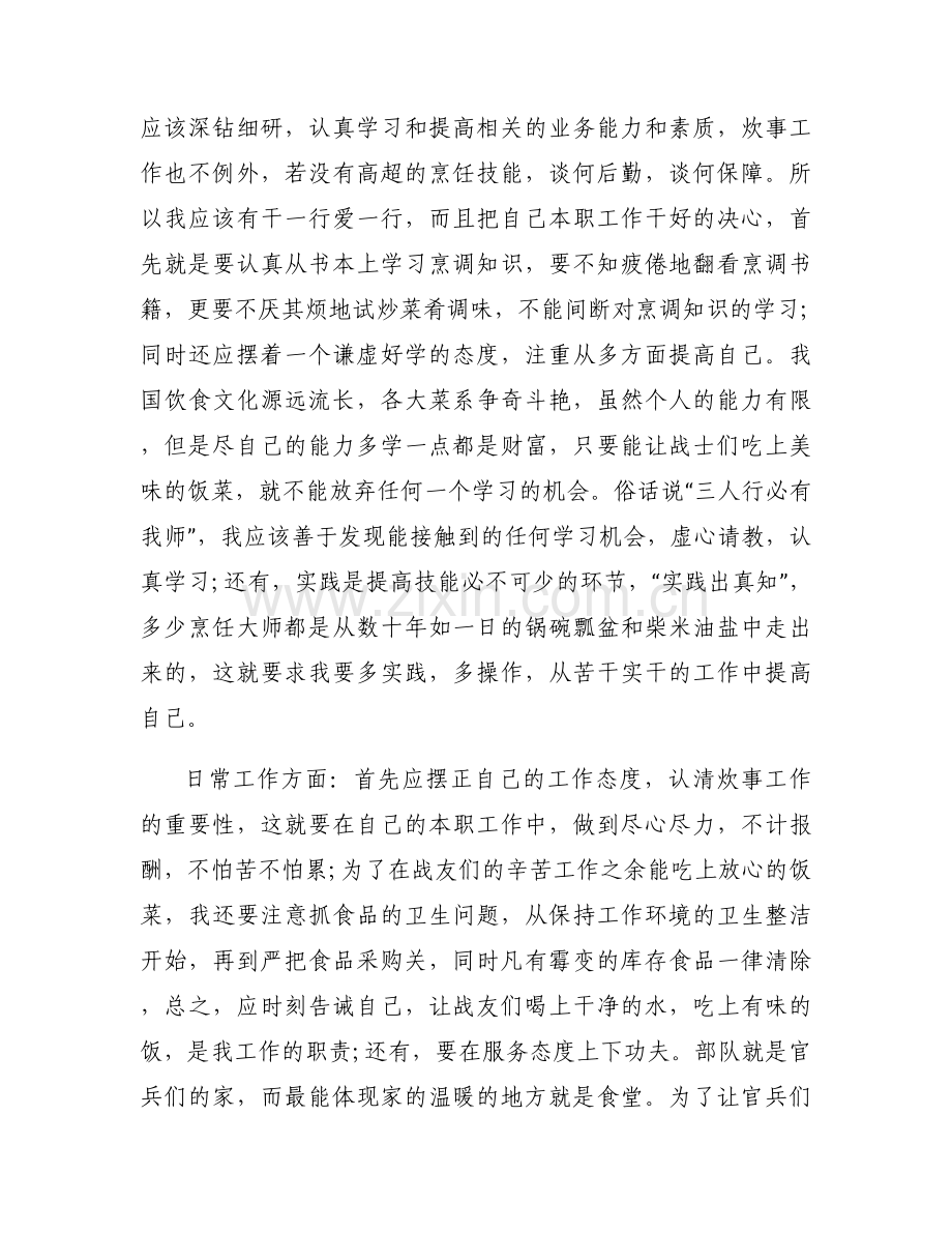 遵规守纪方面个人总结范文十一篇.docx_第2页